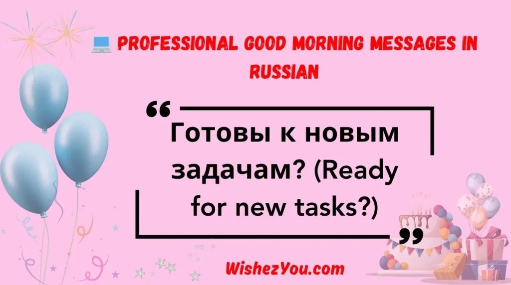  Professional Good Morning Messages in Russian