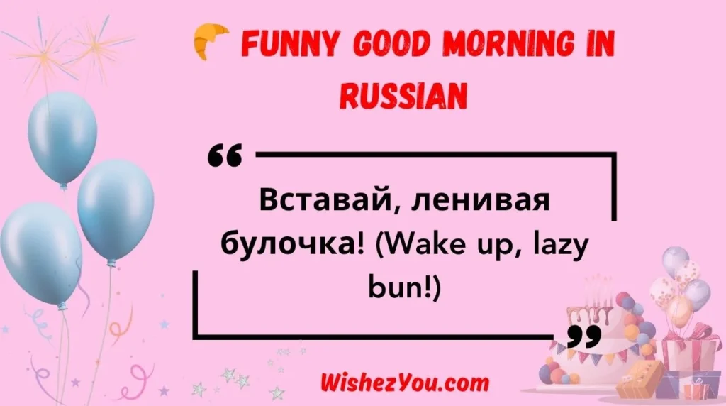  Funny Good Morning in Russian
